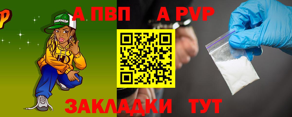 Alpha PVP Соль  APVP Соль  Вход с VPN  Моздок 