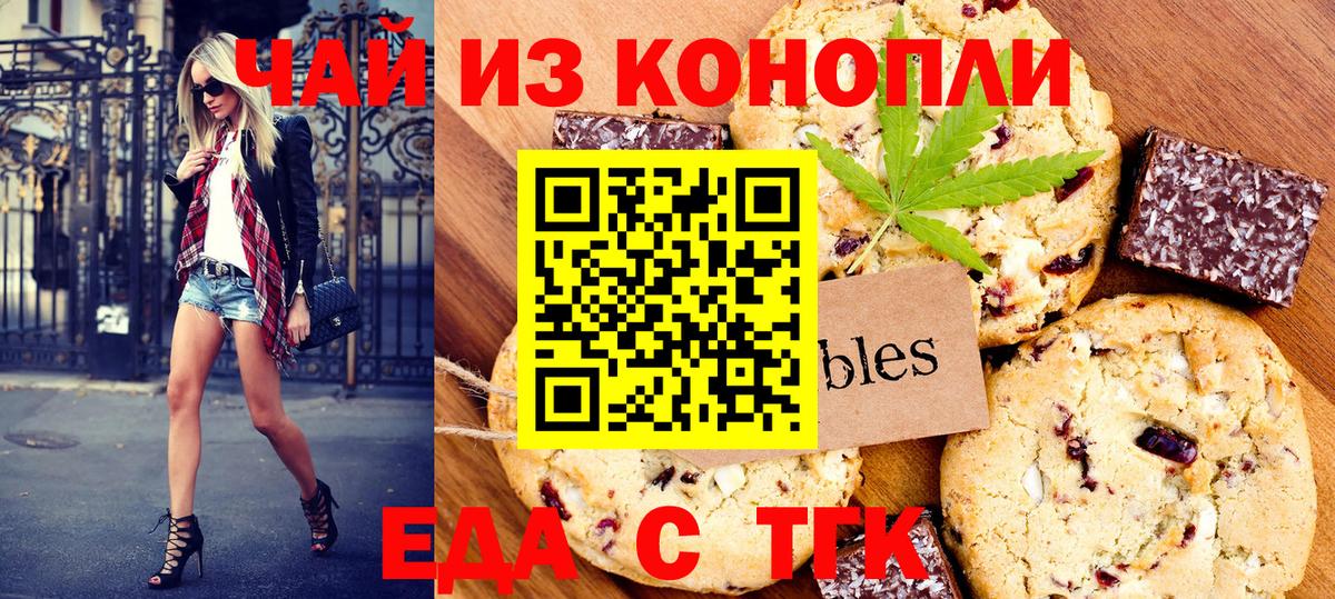 Печенье с ТГК конопля  Вход с VPN  Моздок 