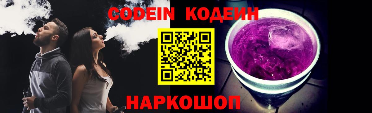 Кодеиновый сироп Lean Purple Drank Моздок