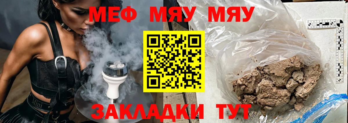 Меф мяу мяу кристаллы Моздок