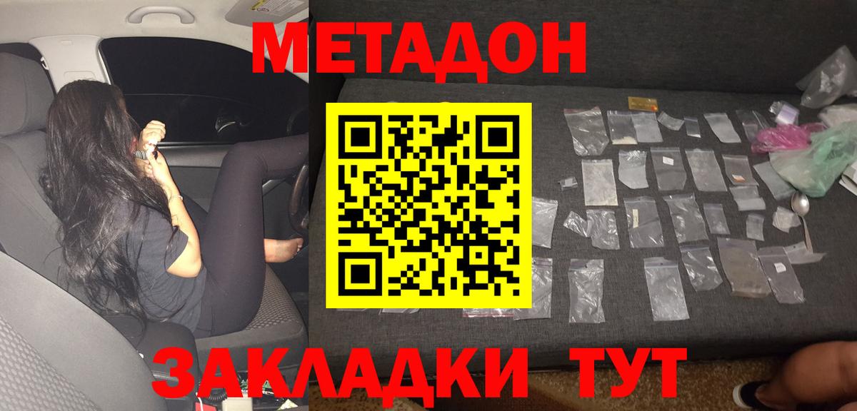 МЕТАДОН methadone  Вход с VPN  Моздок 